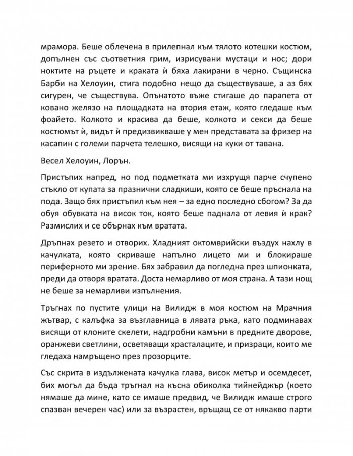 Убивай ме нежно