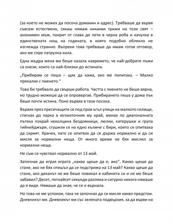 Убивай ме нежно