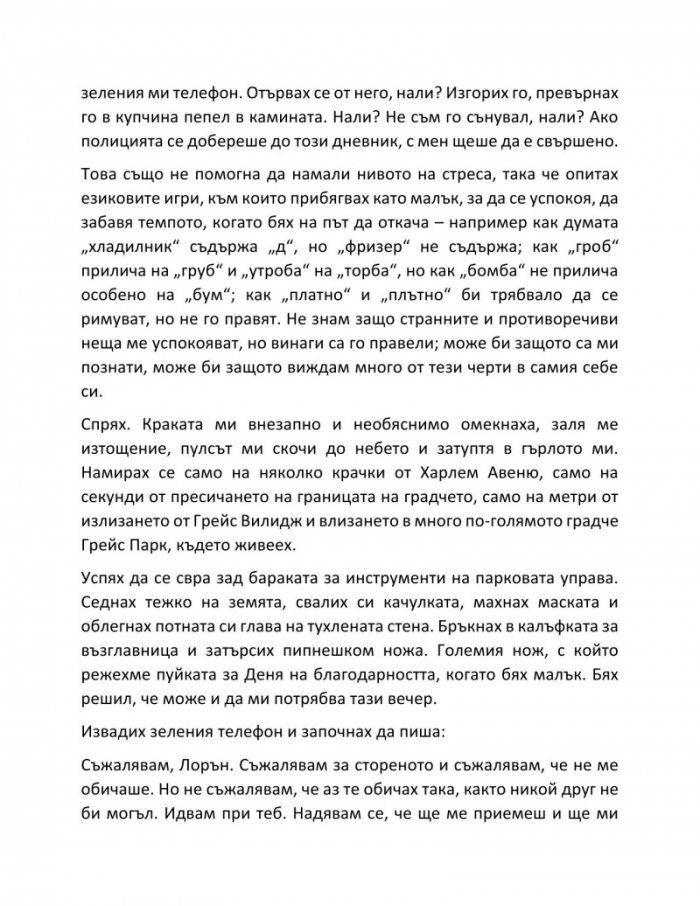 Убивай ме нежно