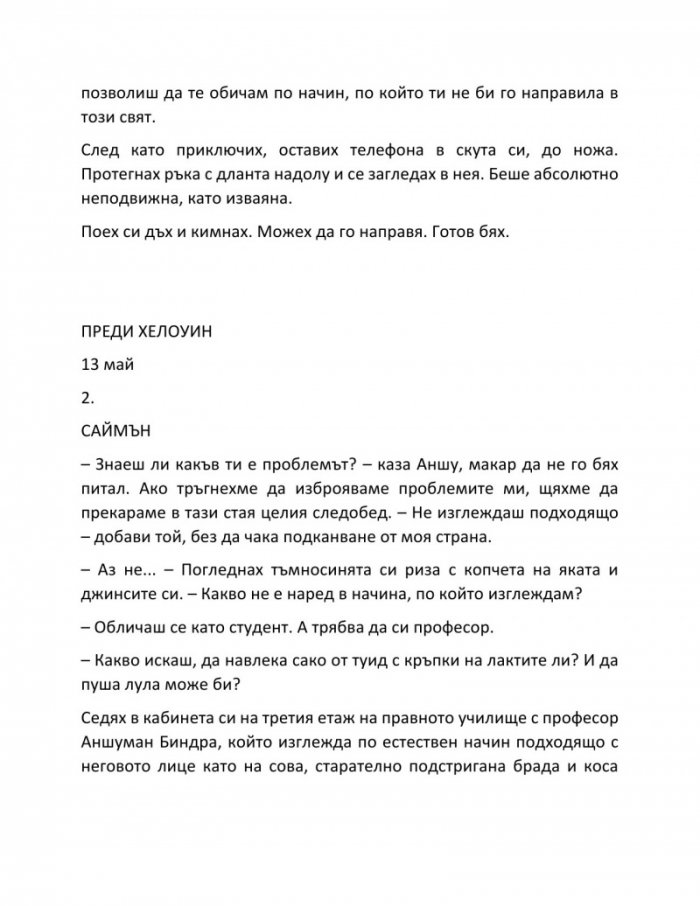 Убивай ме нежно