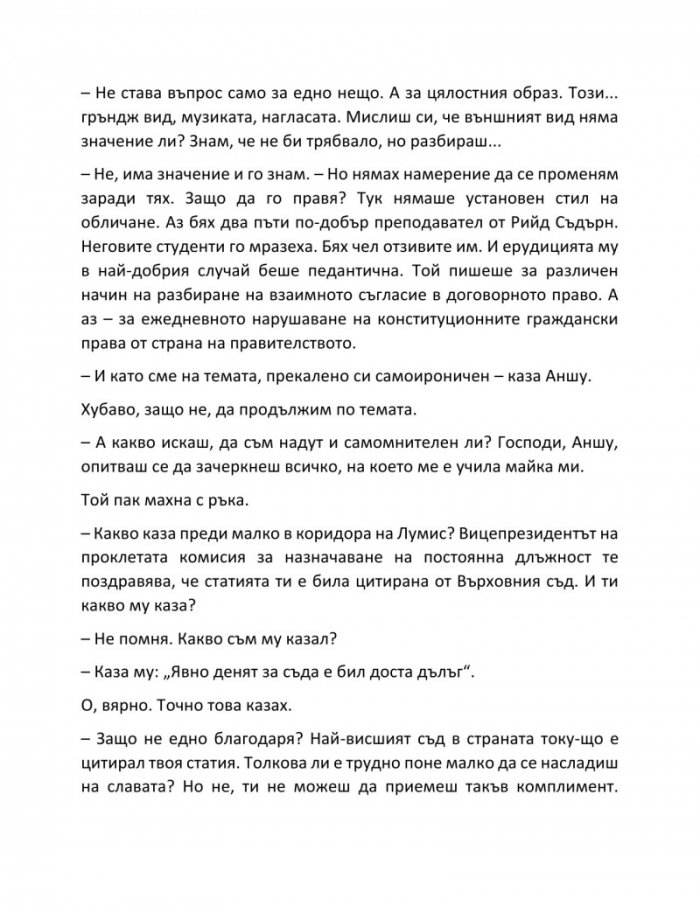 Убивай ме нежно