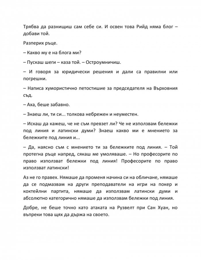 Убивай ме нежно