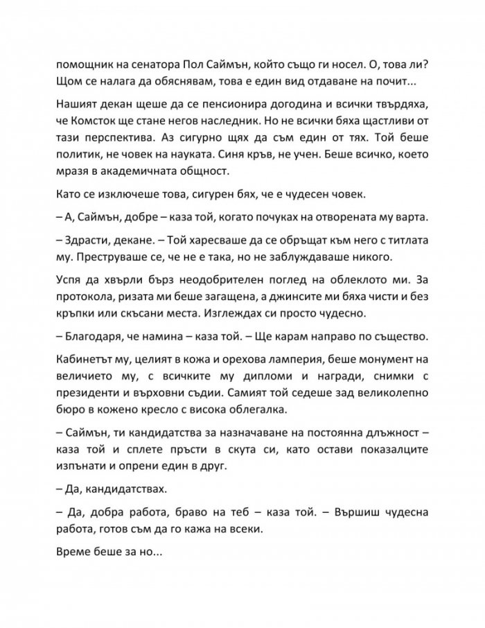 Убивай ме нежно