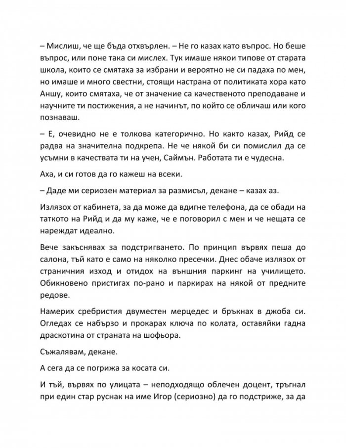 Убивай ме нежно