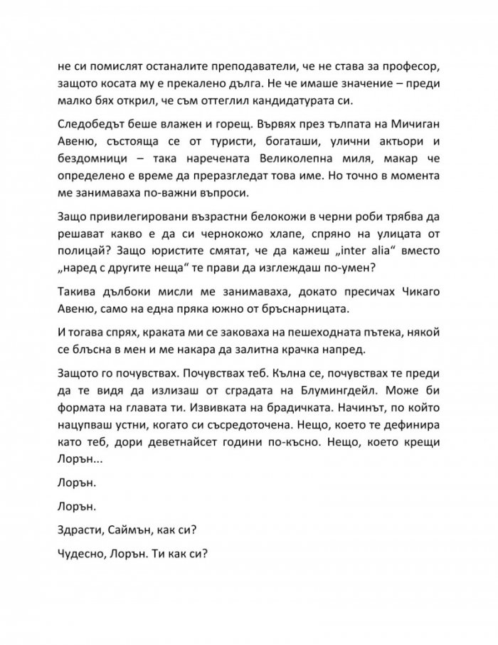 Убивай ме нежно