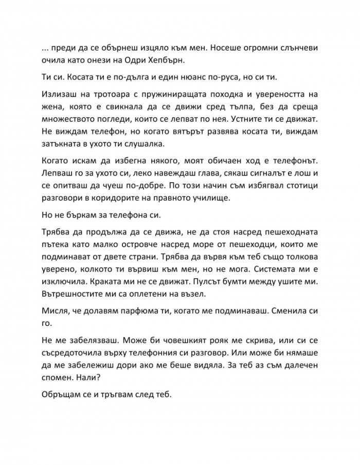 Убивай ме нежно