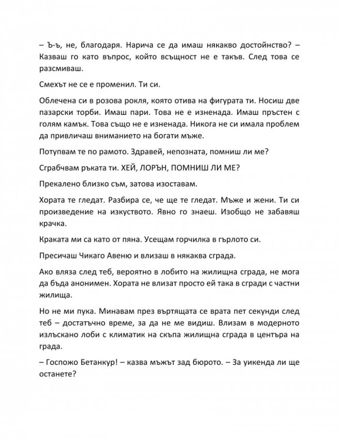 Убивай ме нежно