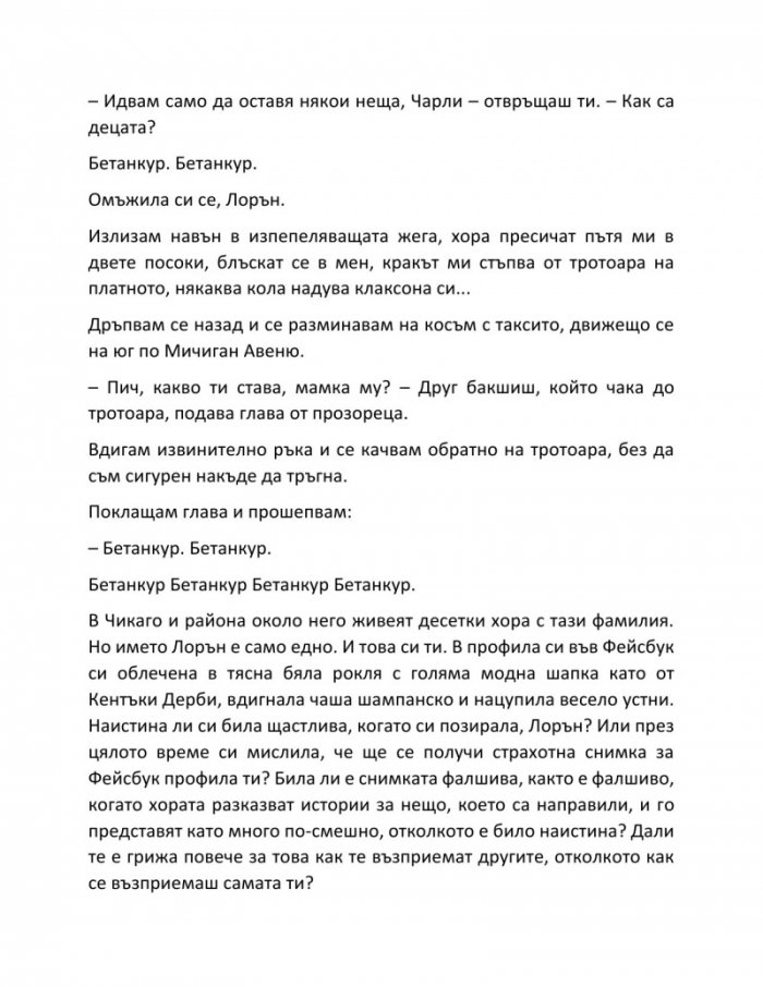 Убивай ме нежно