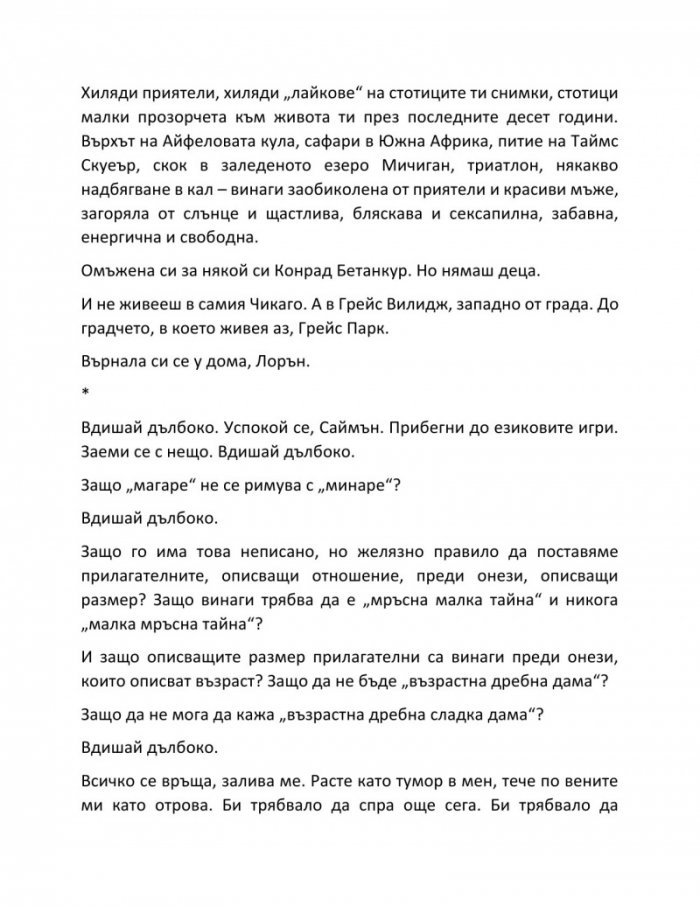Убивай ме нежно