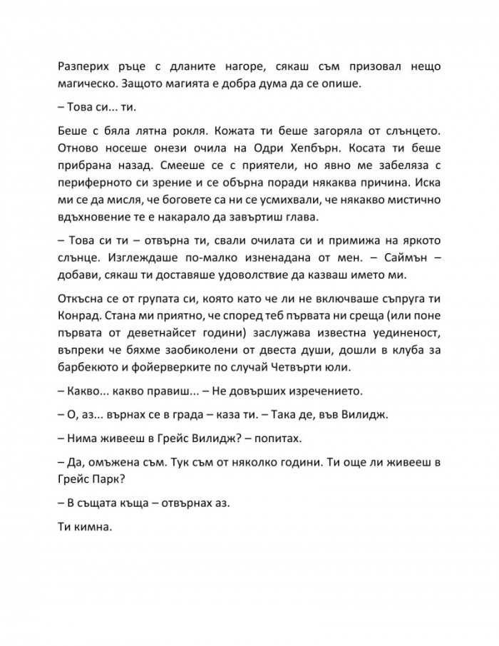 Убивай ме нежно