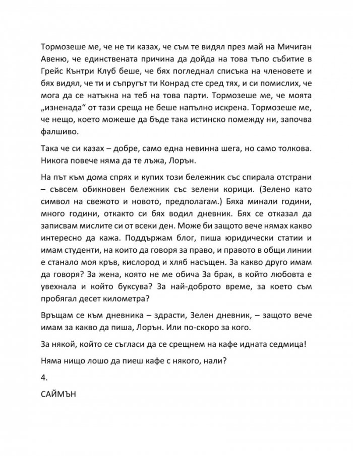 Убивай ме нежно