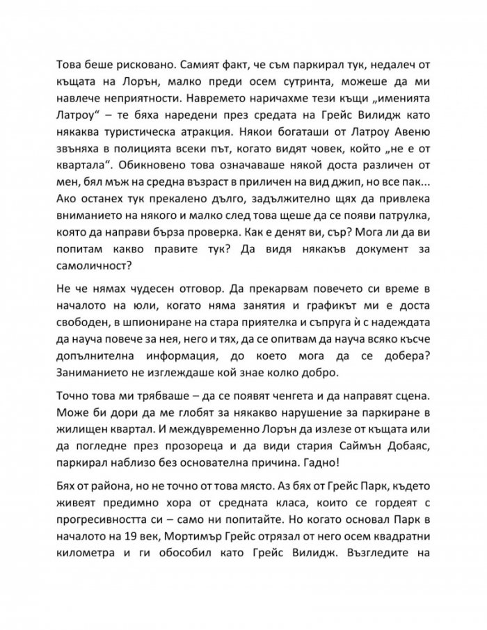 Убивай ме нежно