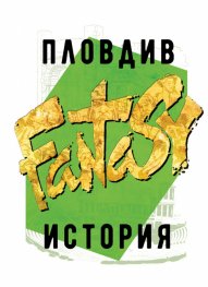 Пловдив. История