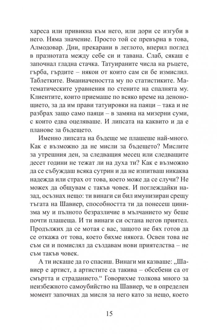 Средният индекс на щастие