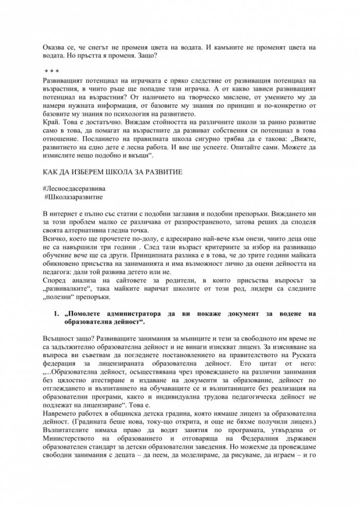 „Мързеливата майка“, или как да ускорим развитието на детето си