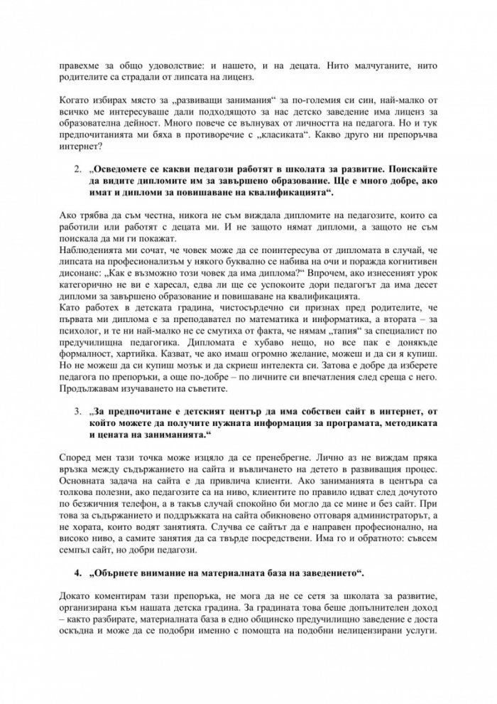 „Мързеливата майка“, или как да ускорим развитието на детето си