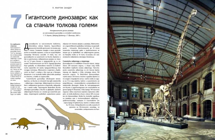 Седемдесетте големи загадки на дивата природа