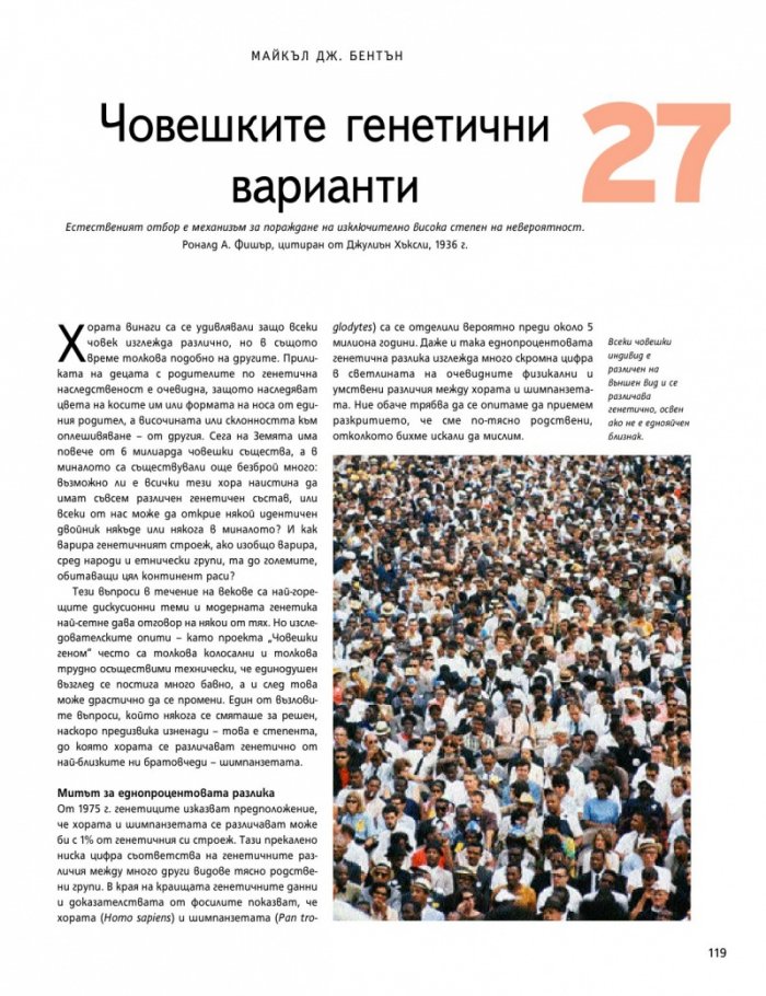 Седемдесетте големи загадки на дивата природа