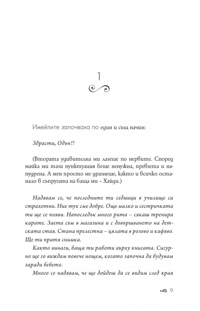 Заедно на път