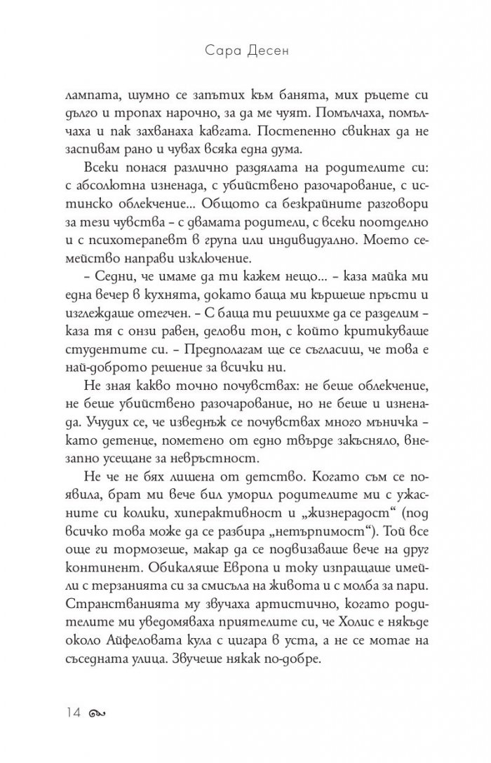 Заедно на път