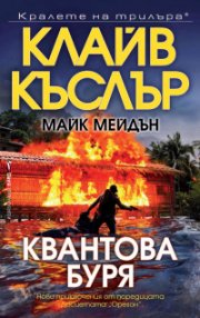 Квантова буря