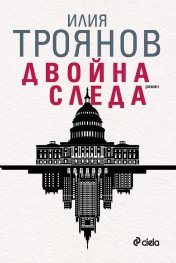 Двойна следа