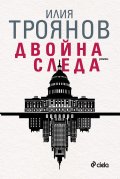 Двойна следа