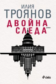 Двойна следа