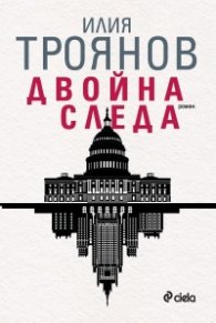 Двойна следа