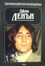 Джон Ленън