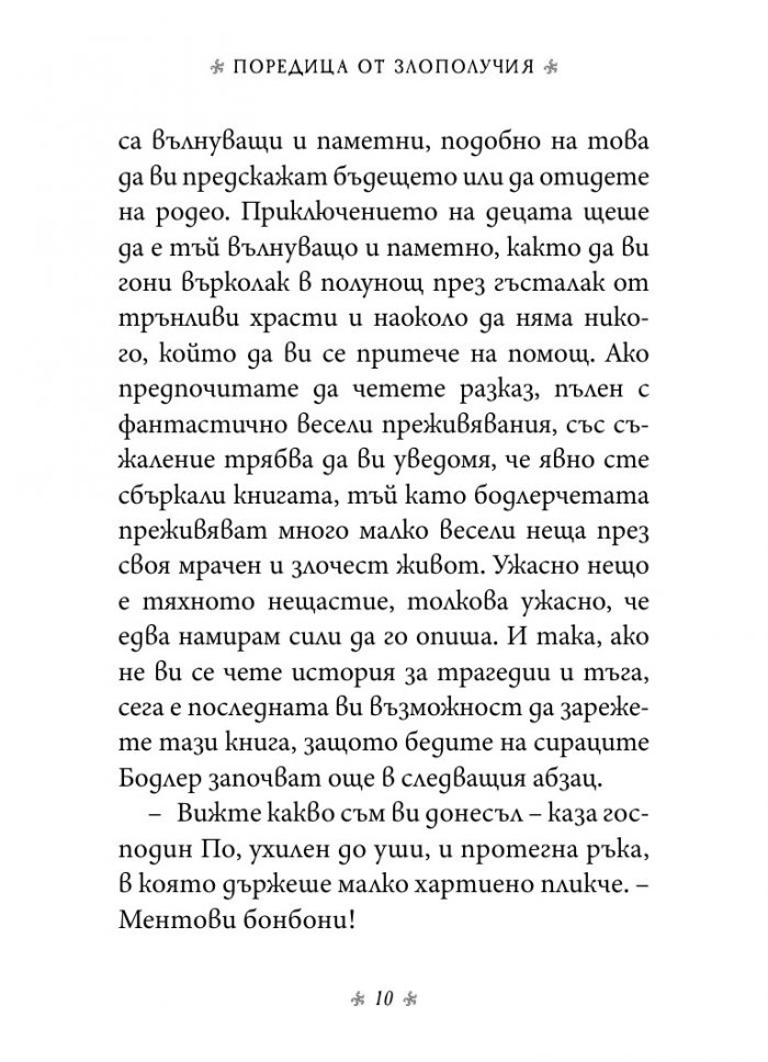 Просторният прозорец, кн. 3 от „Поредица от злополучия“