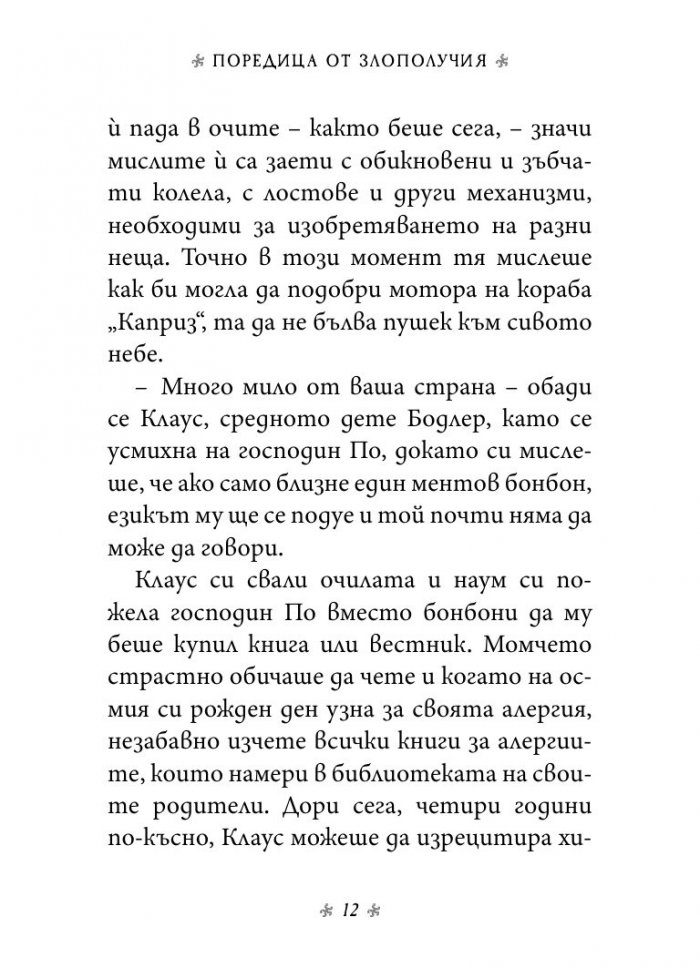 Просторният прозорец, кн. 3 от „Поредица от злополучия“