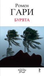 Бурята