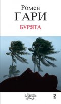 Бурята