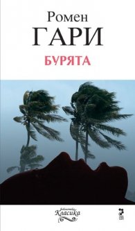 Бурята