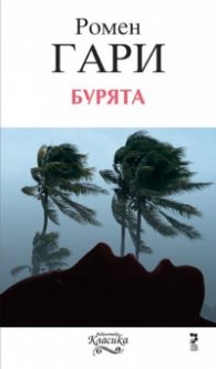 Бурята