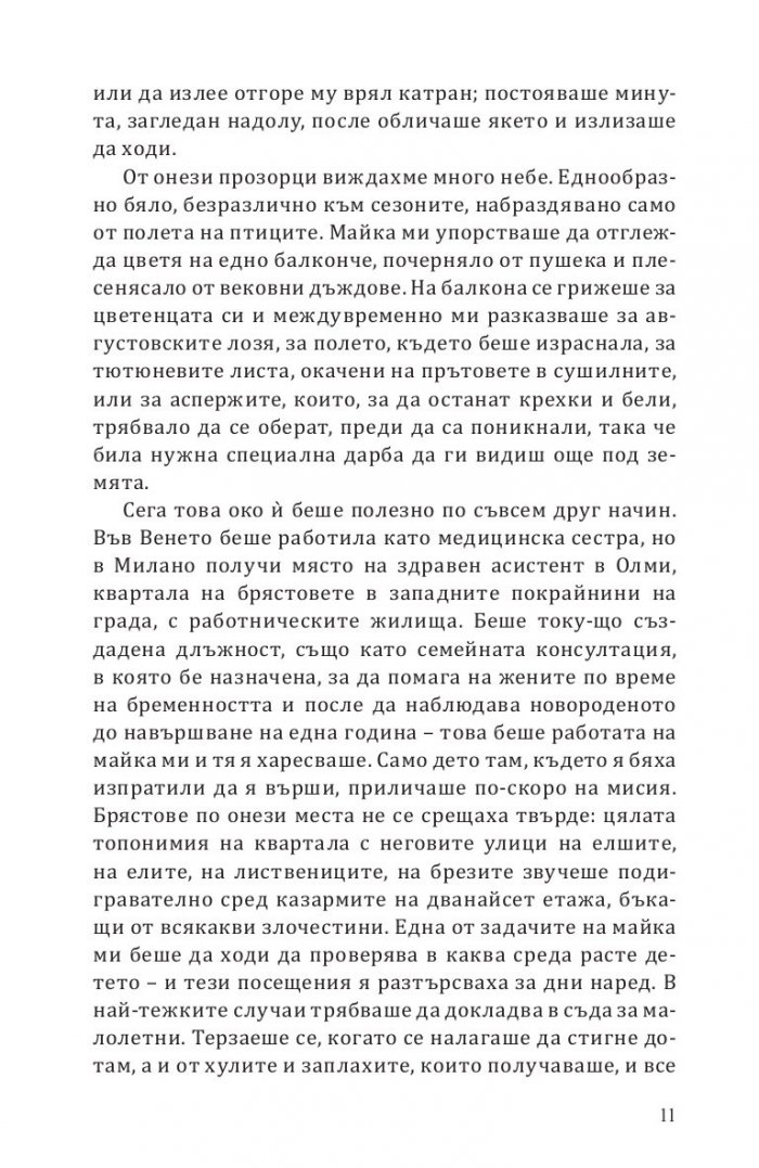 Осемте планини. Роман за изкачването на върхове