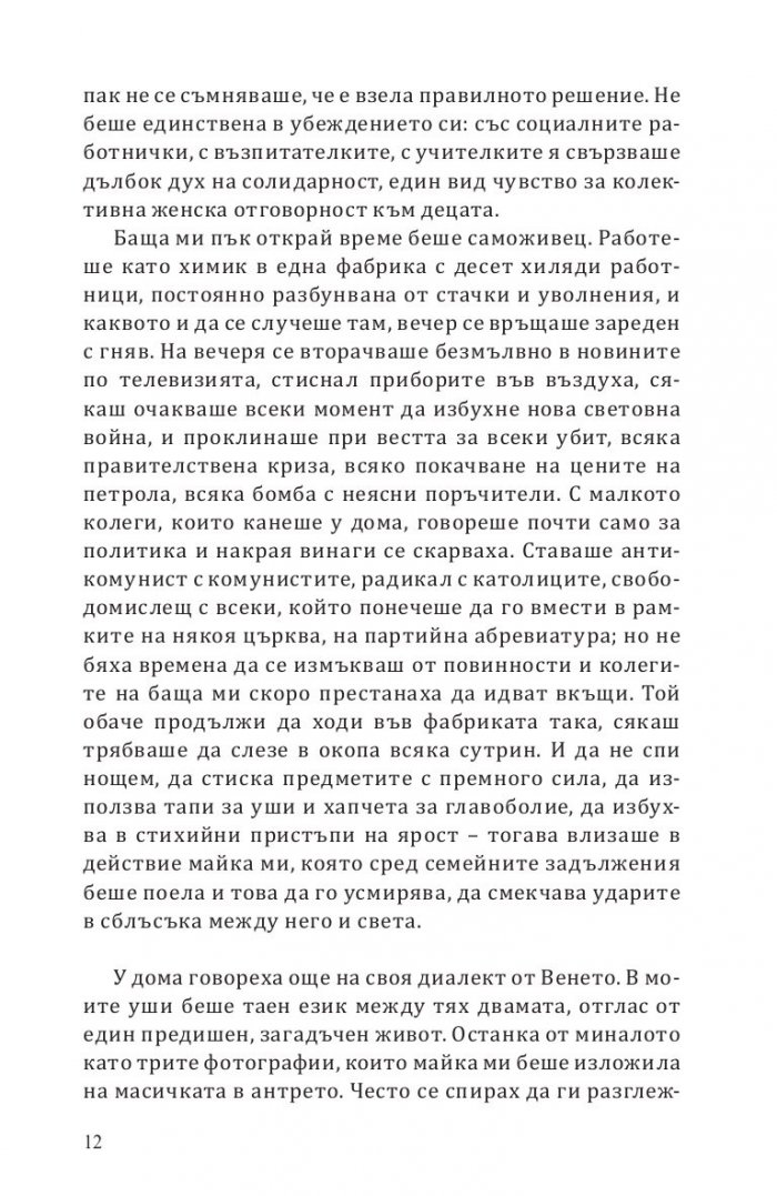 Осемте планини. Роман за изкачването на върхове