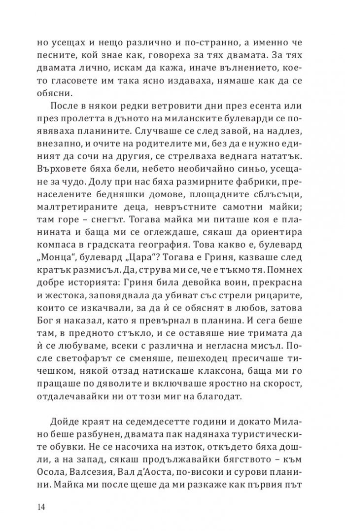 Осемте планини. Роман за изкачването на върхове