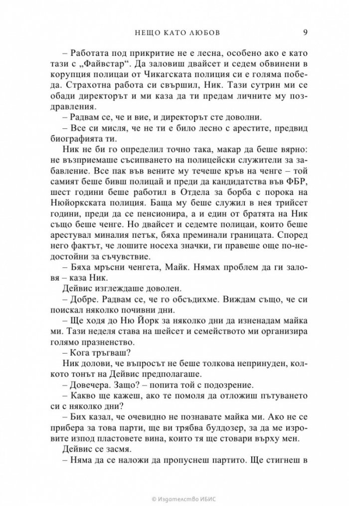 Нещо като любов