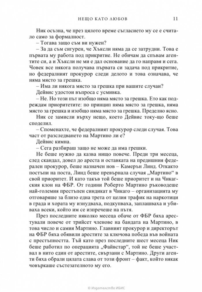 Нещо като любов