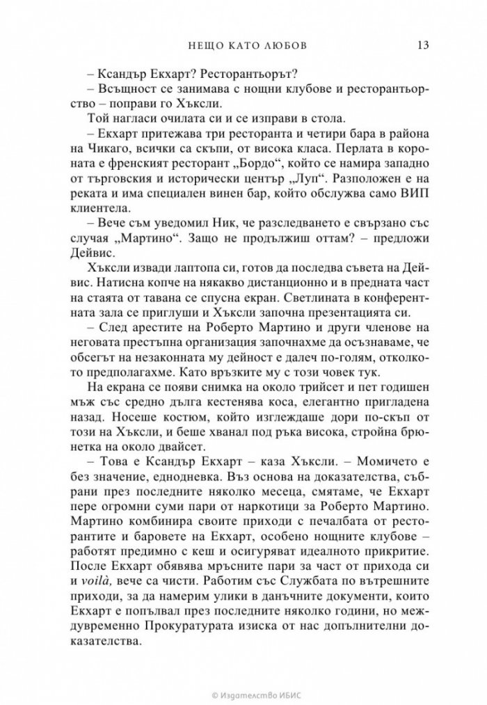 Нещо като любов
