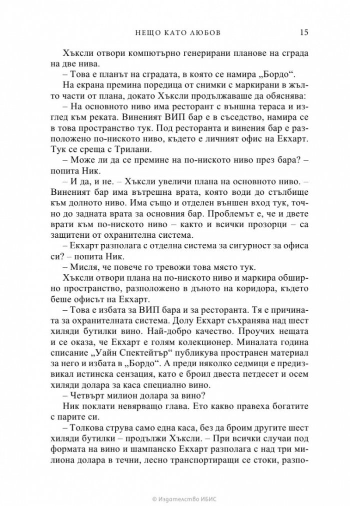 Нещо като любов
