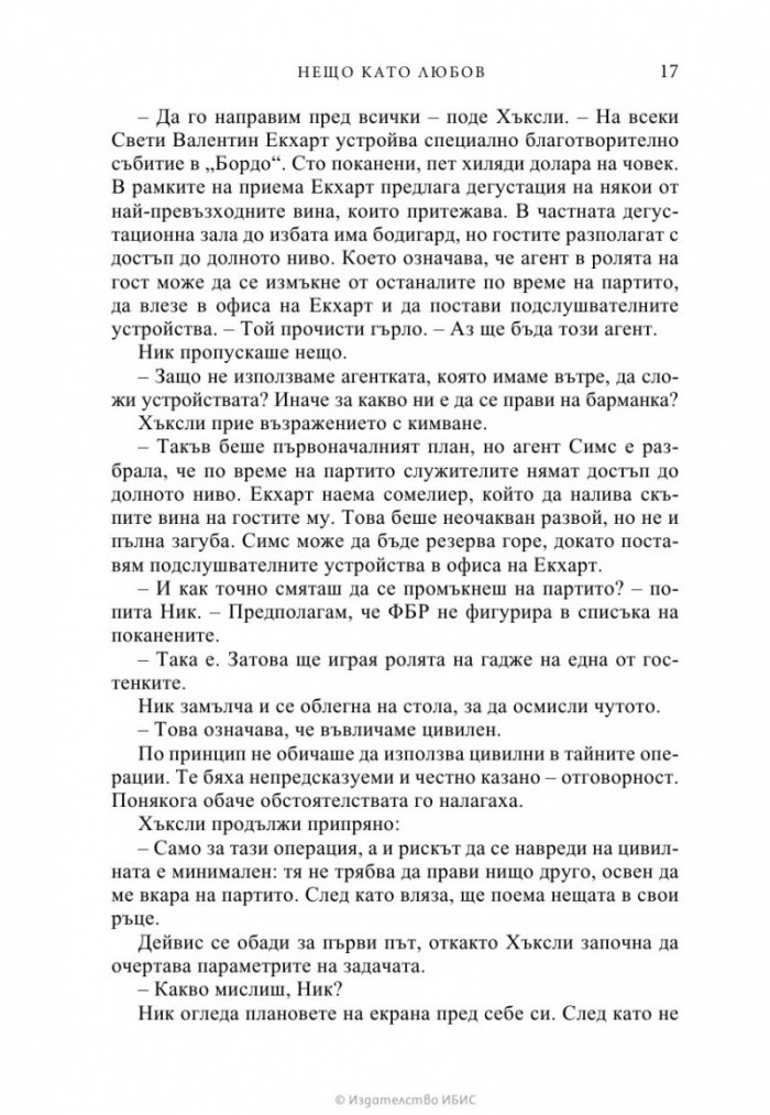 Нещо като любов
