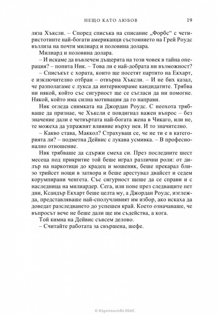 Нещо като любов