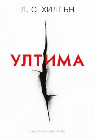 Ултима Кн.3