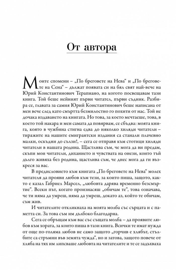 По бреговете на Сена