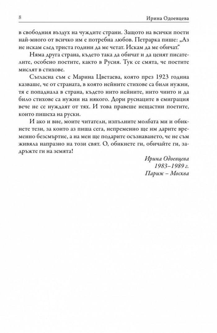 По бреговете на Сена
