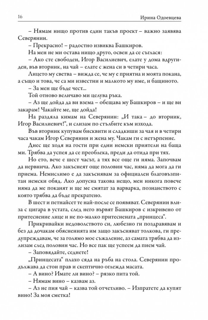 По бреговете на Сена