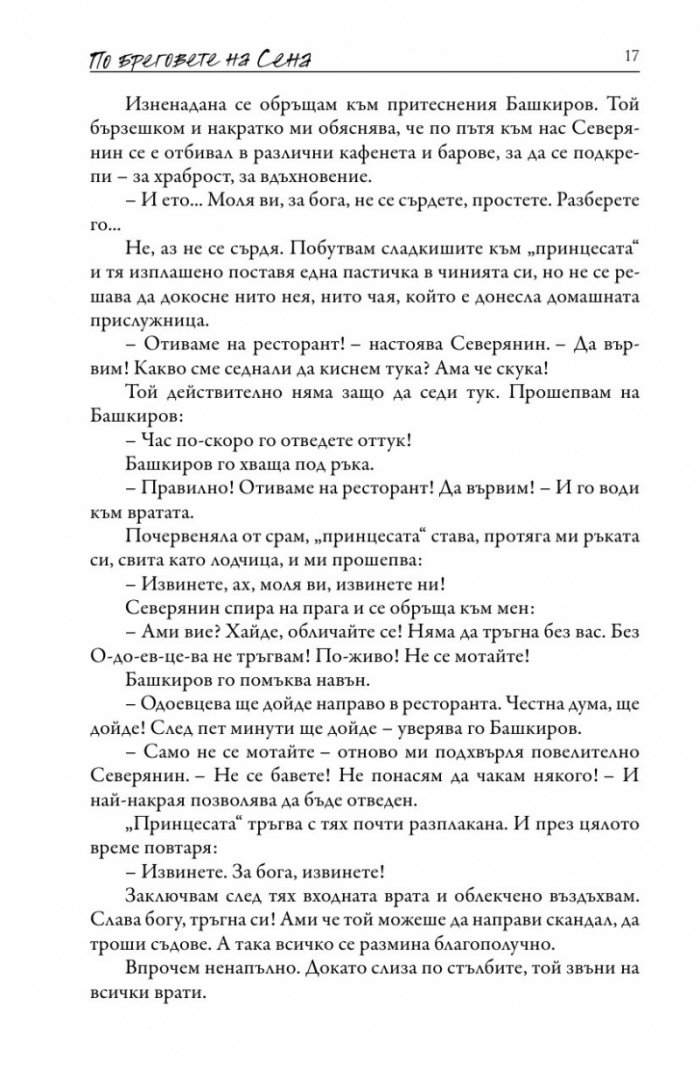 По бреговете на Сена